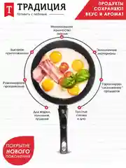 Сковорода Традиция "Гранит", литая, с антипригарным покрытием