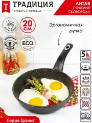 Сковорода Традиция "Гранит", литая, с антипригарным покрытием