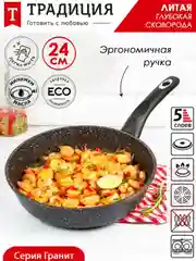Сковорода Традиция "Гранит", литая, с антипригарным покрытием