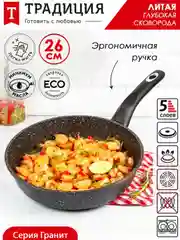 Сковорода Традиция "Гранит", литая, с антипригарным покрытием
