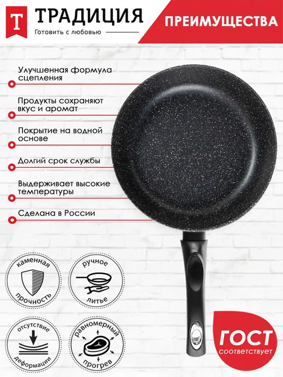Сковорода Традиция "Гранит", литая, с антипригарным покрытием