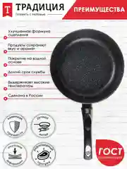 Сковорода Традиция "Гранит", литая, с антипригарным покрытием