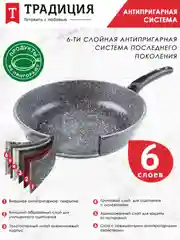 Сковорода Традиция "Мрамор", литая, с антипригарным покрытием