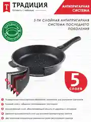 Сковорода Традиция "Гранит", литая, с антипригарным покрытием и съемной ручкой