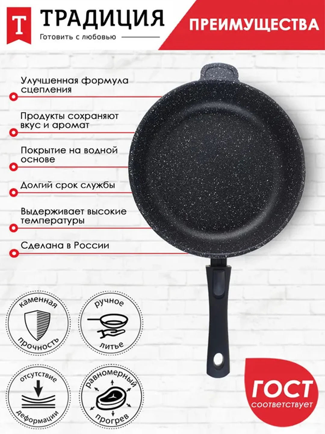 Сковорода Традиция "Гранит", литая, с антипригарным покрытием и съемной ручкой