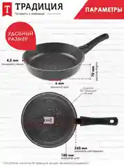 Сковорода Традиция "Гранит", литая, с антипригарным покрытием и съемной ручкой