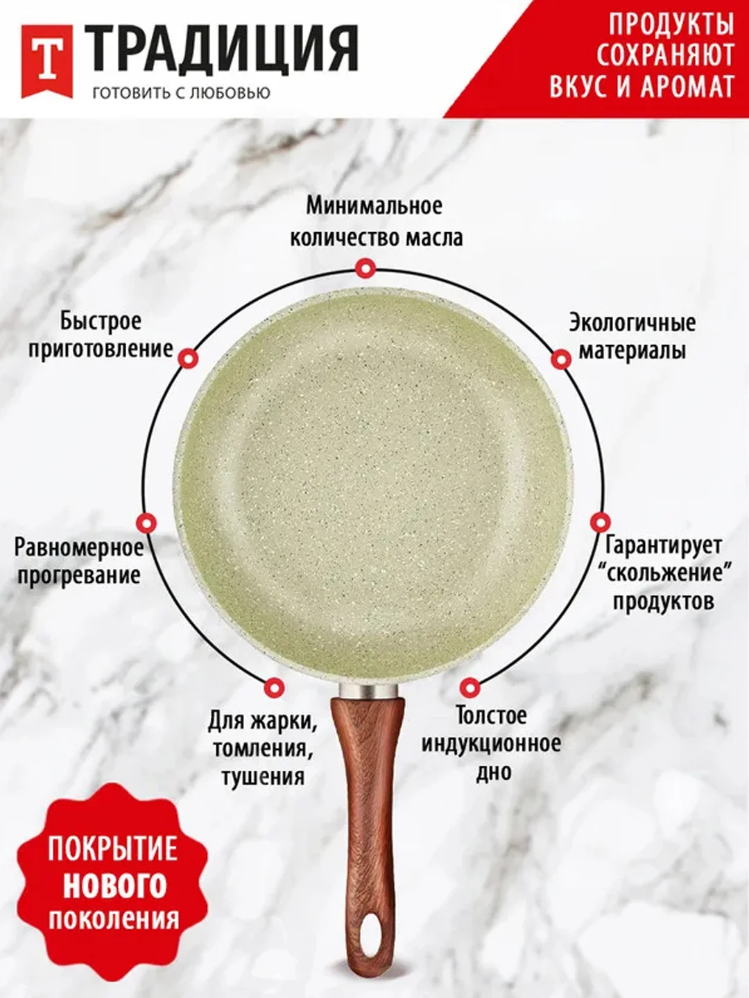Сковорода Традиция "Прованс", литая, с антипригарным покрытием