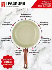 Сковорода Традиция "Прованс", литая, с антипригарным покрытием