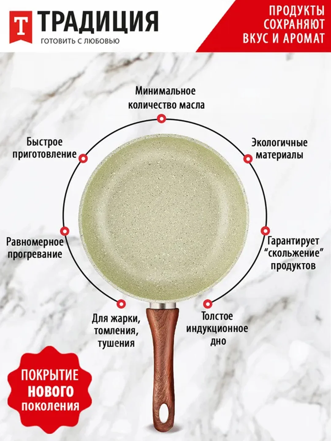 Сковорода Традиция "Прованс", литая, с антипригарным покрытием