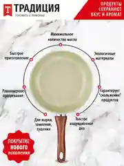 Сковорода Традиция "Прованс", литая, с антипригарным покрытием