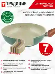 Сковорода Традиция "Прованс", литая, с антипригарным покрытием