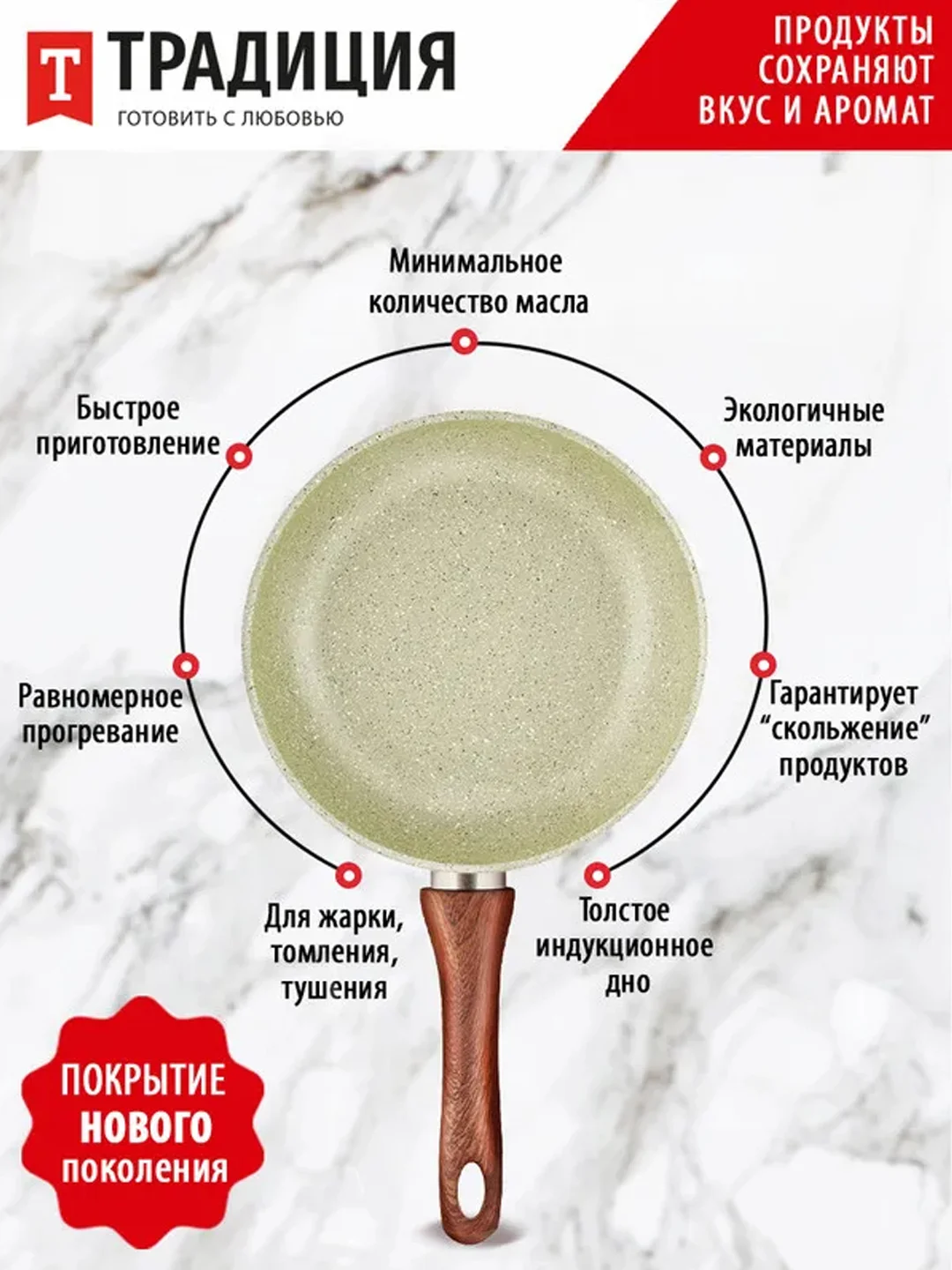 Сковорода Традиция "Прованс", литая, с антипригарным покрытием