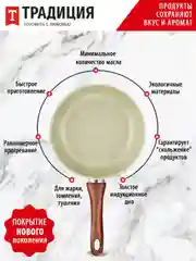 Сковорода Традиция "Прованс", литая, с антипригарным покрытием