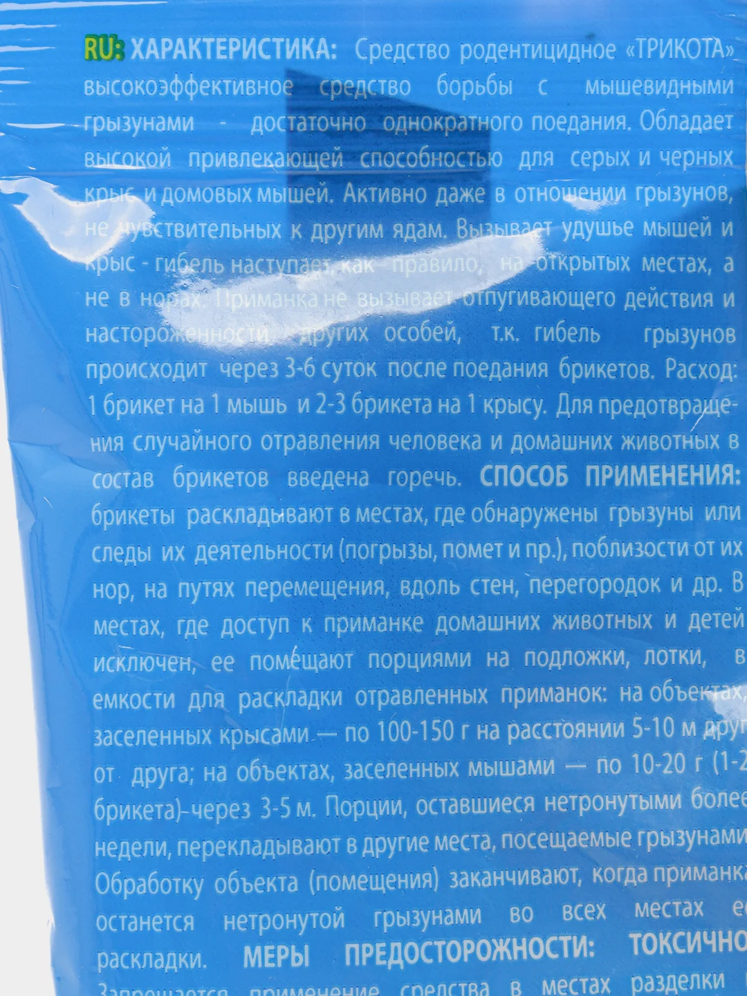 Rubit рубитТрикота средство отрава приманка для уничтожения мышей и крыс