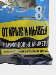 Rubit рубитТрикота средство отрава приманка для уничтожения мышей и крыс