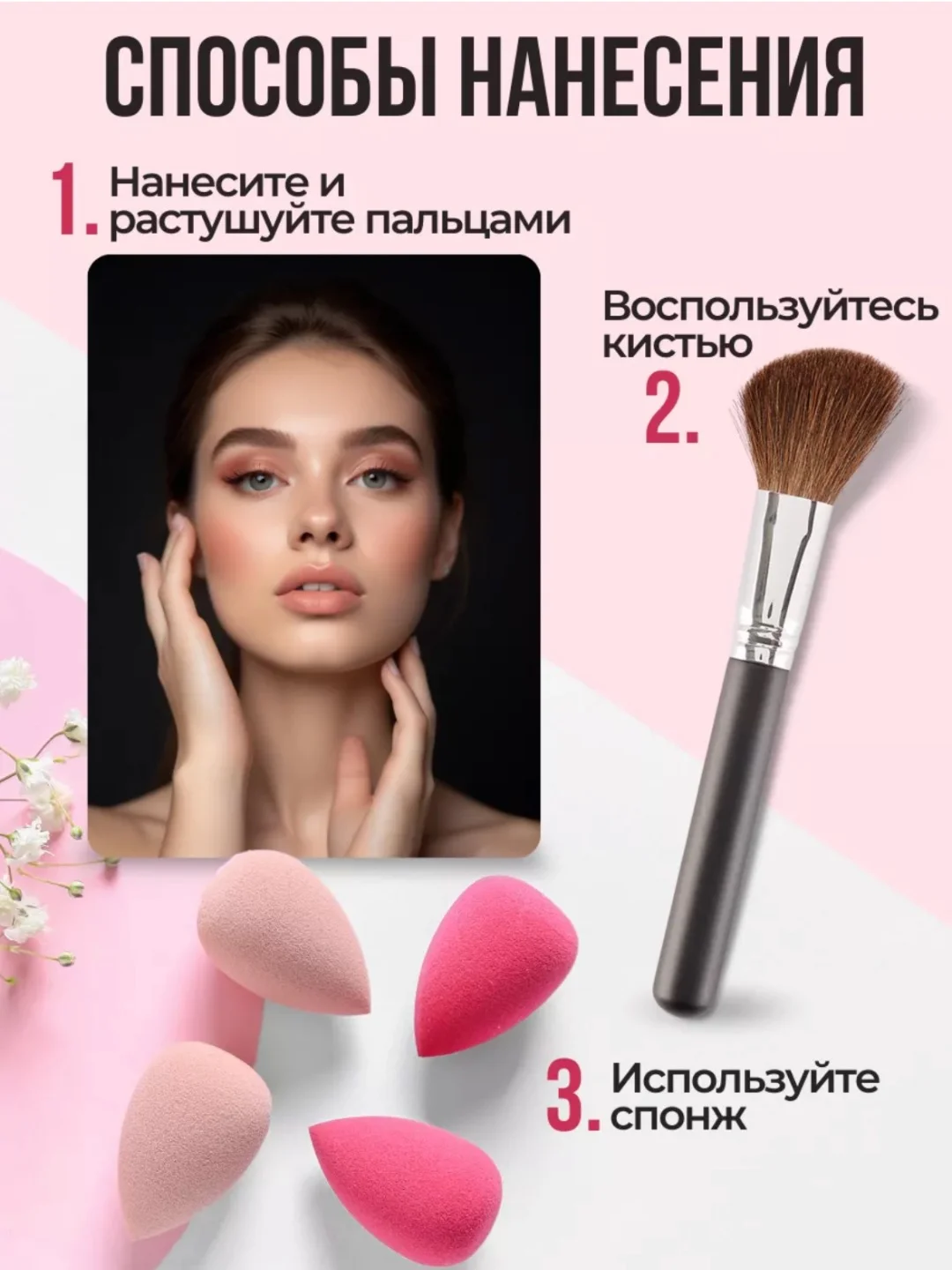 Розовый кремовые, жидкие румяна для щек и лица