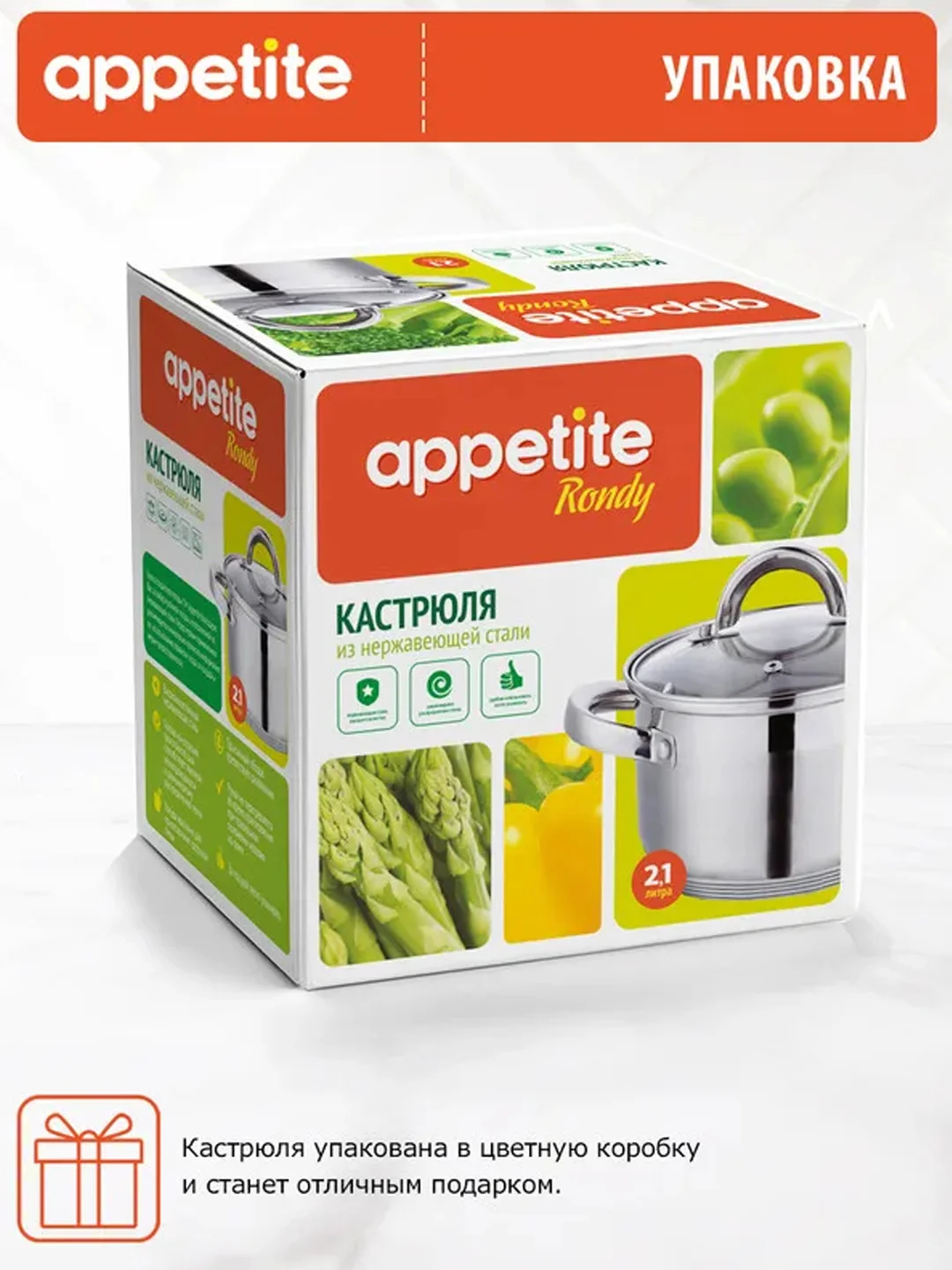 Кастрюля APPETITE Rondy, нержавеющая