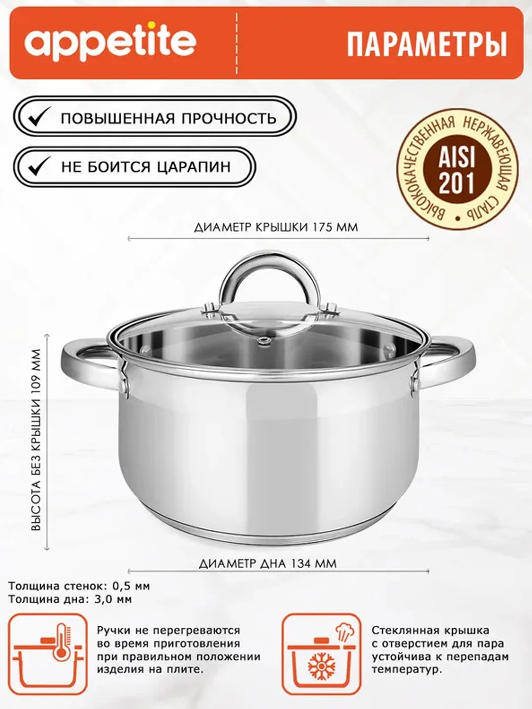 Кастрюля APPETITE Rondy, нержавеющая