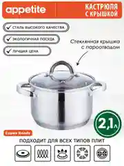 Кастрюля APPETITE Rondy, нержавеющая