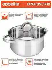 Кастрюля APPETITE Rondy, нержавеющая