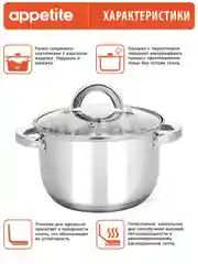 Кастрюля APPETITE Rondy, нержавеющая