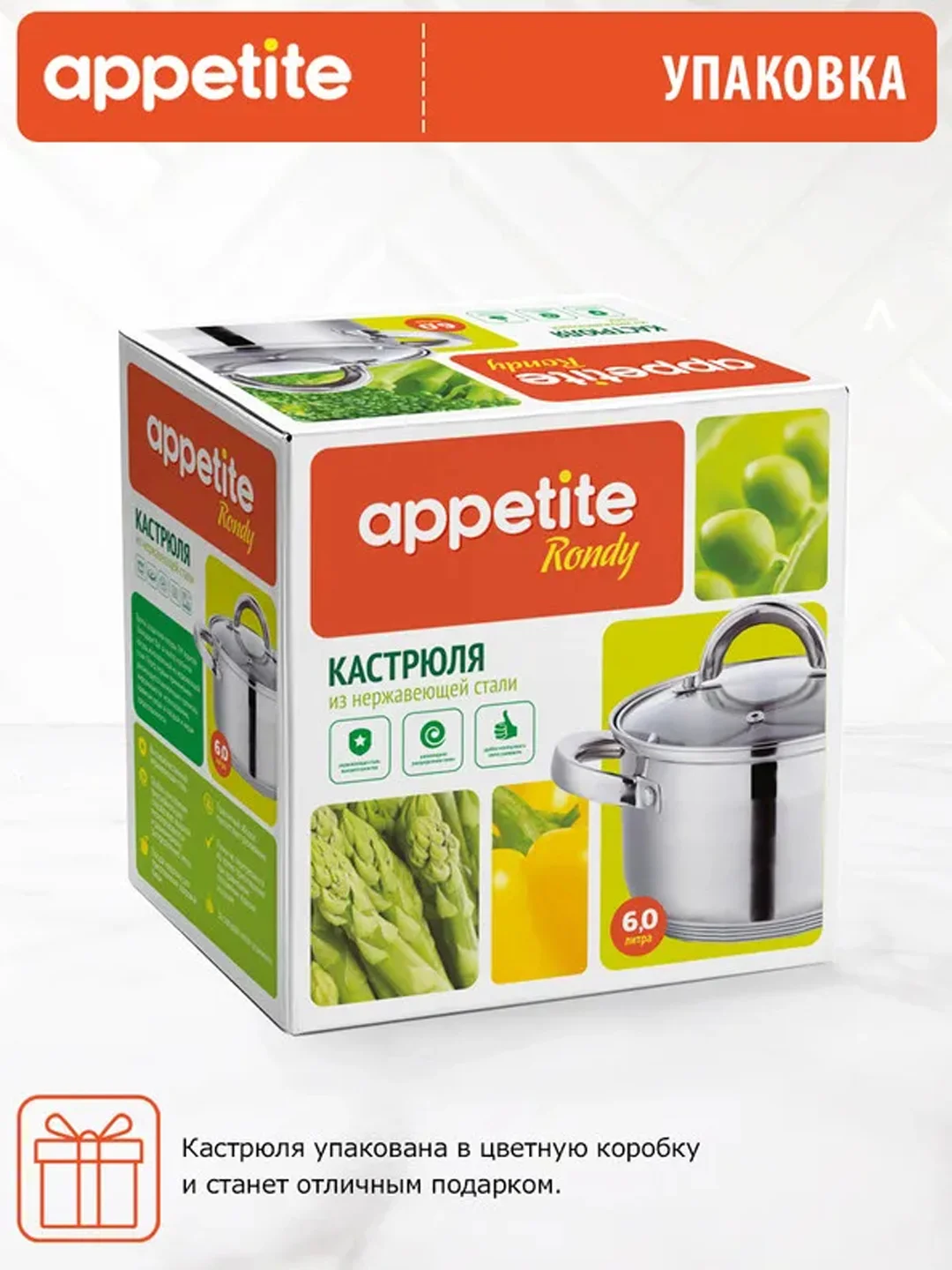 Кастрюля APPETITE Rondy, нержавеющая