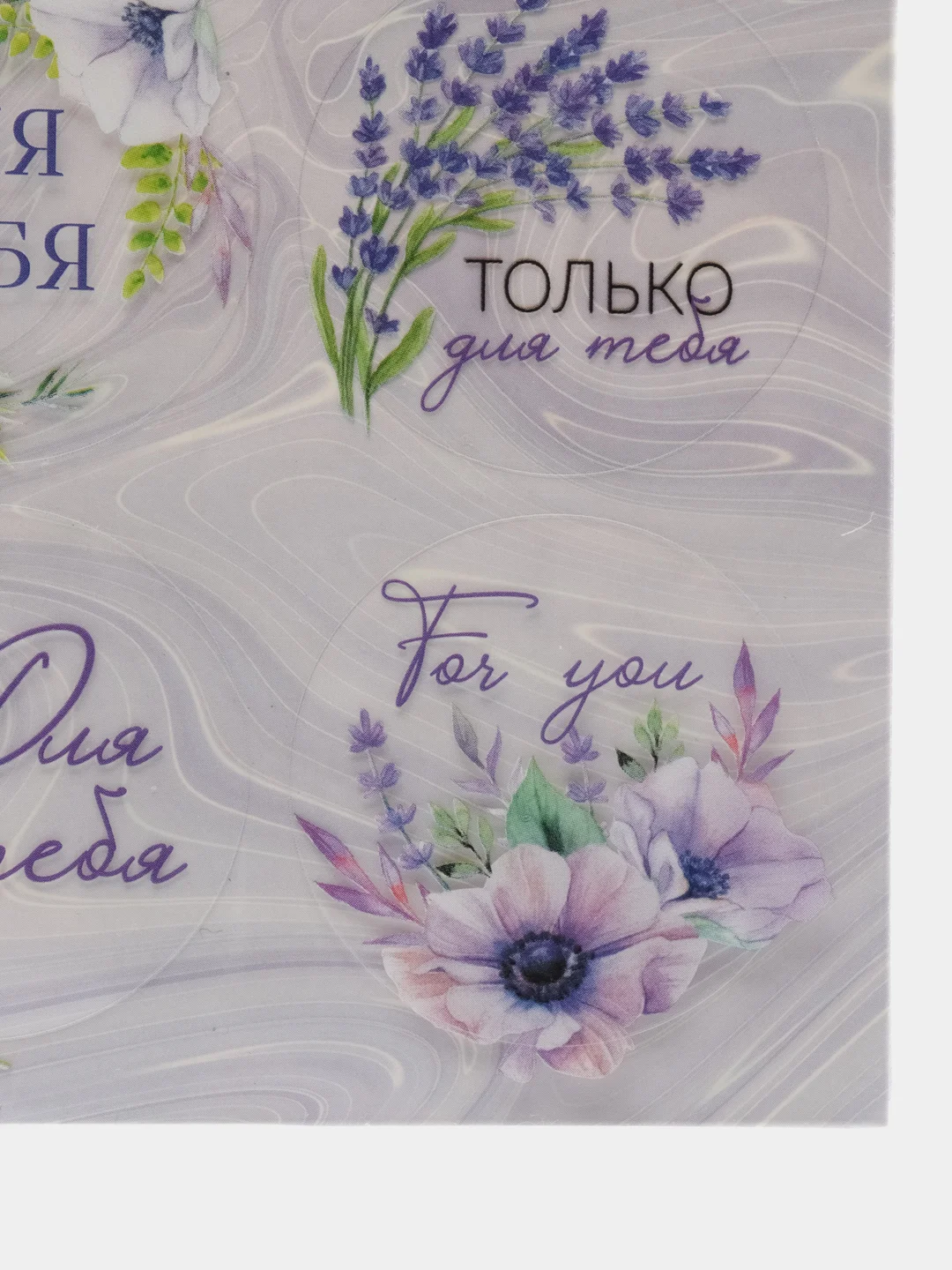 Сиреневый наклейки-стикеры на подарки и букеты, 9,5*16 см