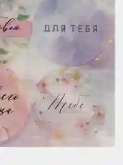 Лавандовый наклейки-стикеры на подарки и букеты, 9,5*16 см