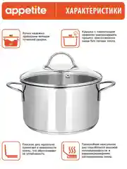 Кастрюля APPETITE Pretty, нержавеющая сталь