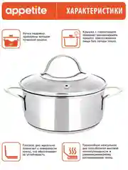 Кастрюля APPETITE Pretty, нержавеющая сталь