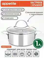 Кастрюля APPETITE Pretty, нержавеющая сталь