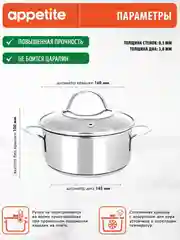 Кастрюля APPETITE Pretty, нержавеющая сталь