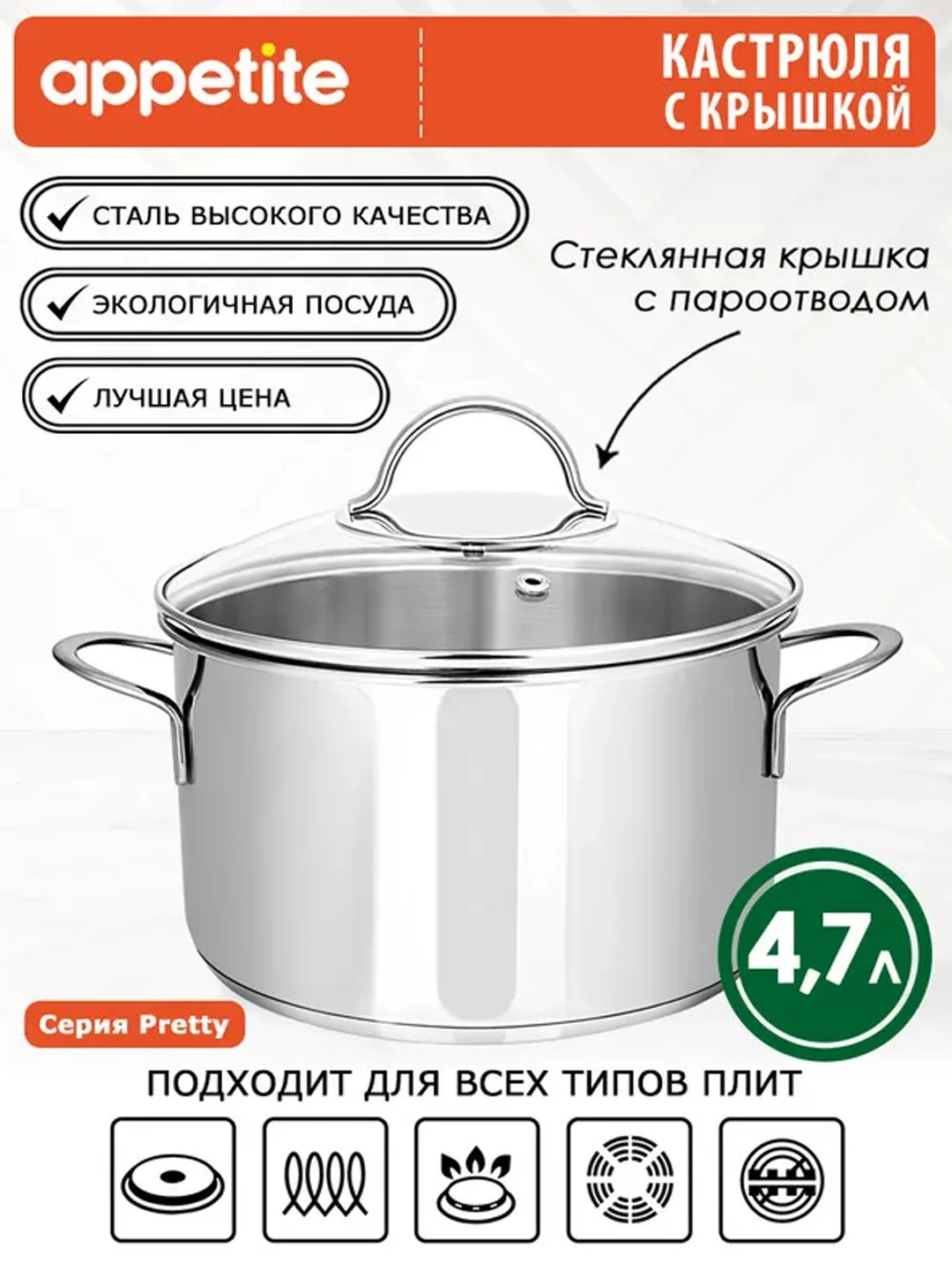 Кастрюля APPETITE Pretty, нержавеющая сталь