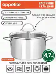 Кастрюля APPETITE Pretty, нержавеющая сталь