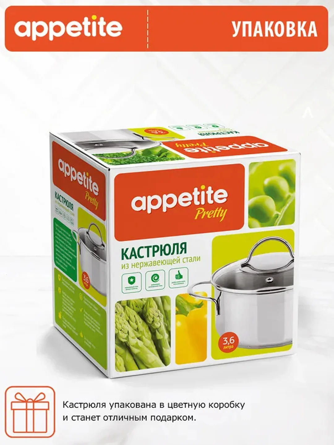 Кастрюля APPETITE Pretty, нержавеющая сталь