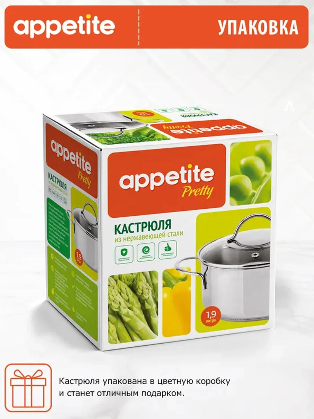 Кастрюля APPETITE Pretty, нержавеющая сталь