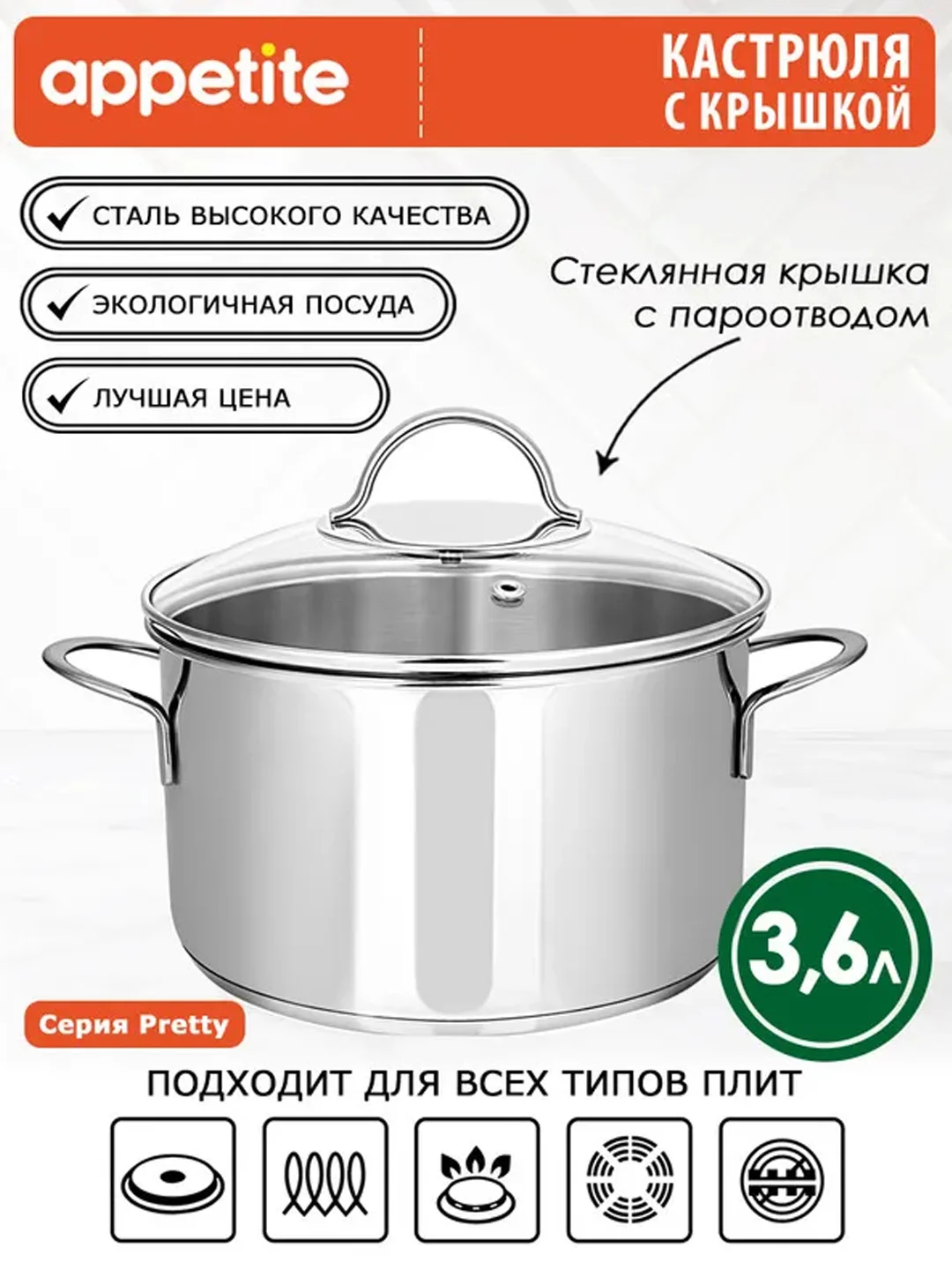 Кастрюля APPETITE Pretty, нержавеющая сталь