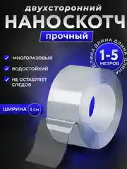 Двухсторонняя прозрачная клейкая лента, многоразовый двусторонний акриловый нано скотч