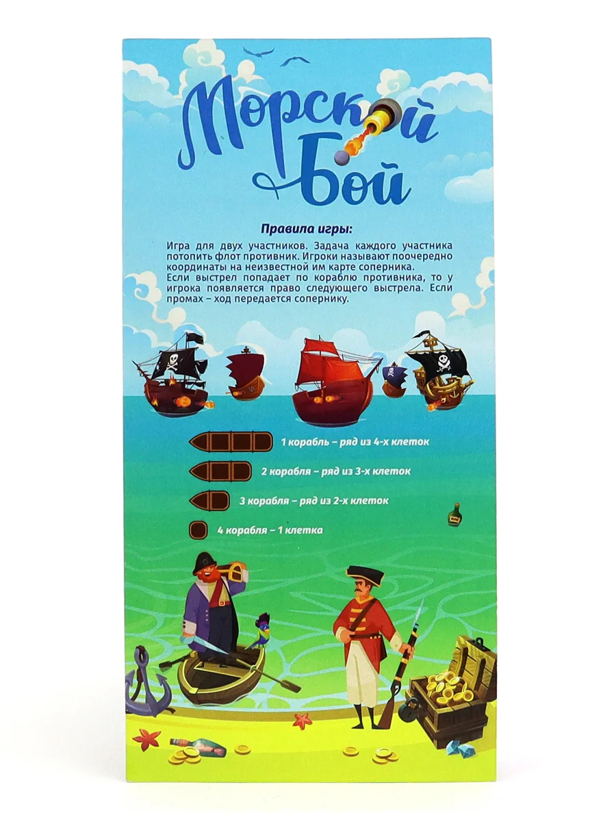 Игра детская настольная Морской бой