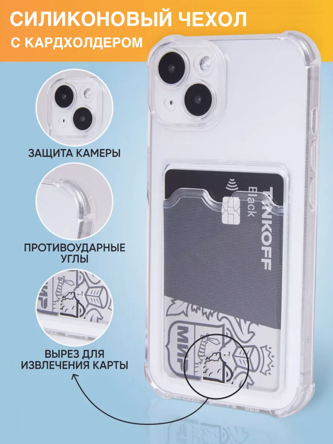 Прозрачный чехол для iPhone 11, 12, 13, 14, силиконовый для смартфона, с картхолдер, карман для карты