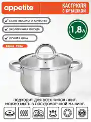 Кастрюля APPETITE Elisa, нержавеющая сталь