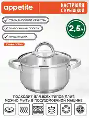 Кастрюля APPETITE Elisa, нержавеющая сталь