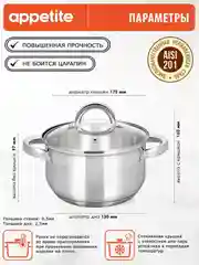 Кастрюля APPETITE Elisa, нержавеющая сталь