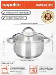 Кастрюля APPETITE Elisa, нержавеющая сталь