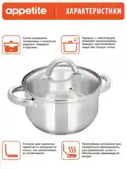 Кастрюля APPETITE Elisa, нержавеющая сталь
