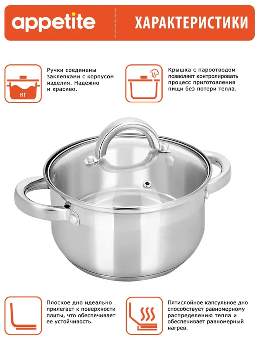 Кастрюля APPETITE Elisa, нержавеющая сталь