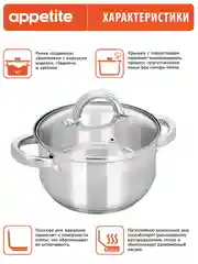 Кастрюля APPETITE Elisa, нержавеющая сталь