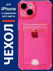 Розовый чехол для iPhone 11, 12, 13, 14, силиконовый для смартфона, с картхолдер, карман для карты