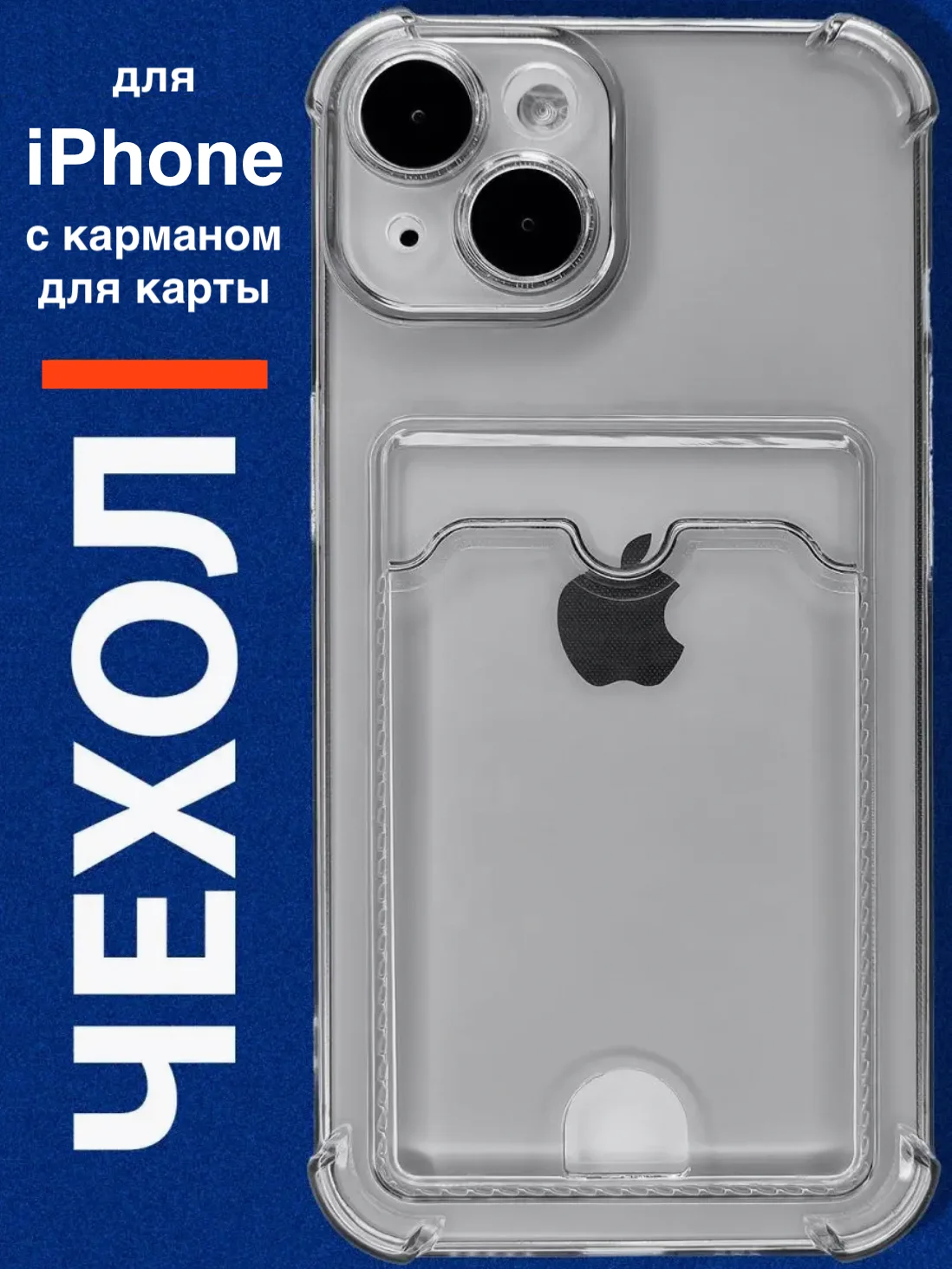 Тёмно-серый чехол для iPhone 11, 12, 13, 14, силиконовый для смартфона, с картхолдер, карман для карты