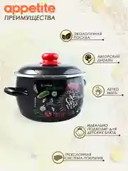 Кастрюля APPETITE Gazpacho, эмалированная